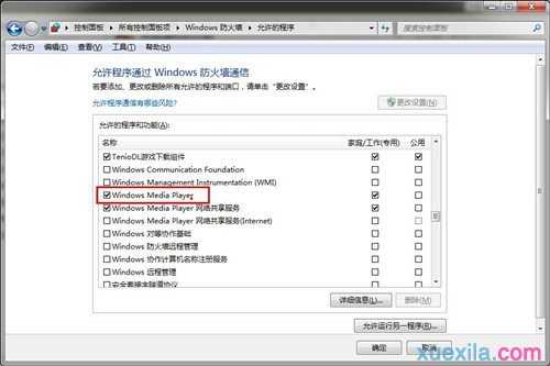 win7网络防火墙在哪里设置