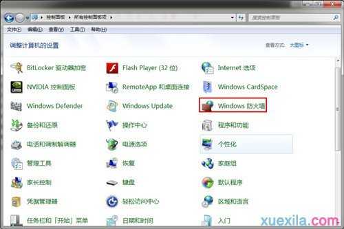win7网络防火墙在哪里设置
