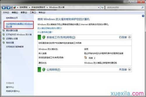 win7网络防火墙在哪里设置