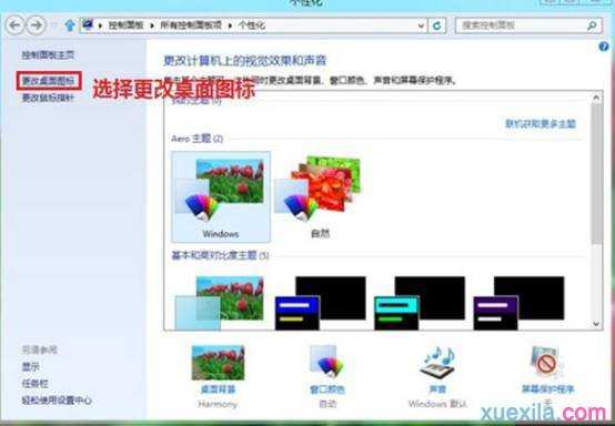 win8怎么进行修订硬件项目