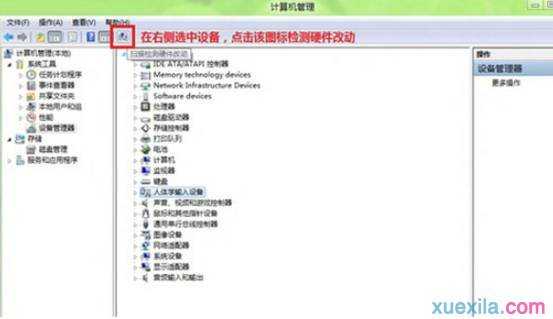 win8怎么进行修订硬件项目