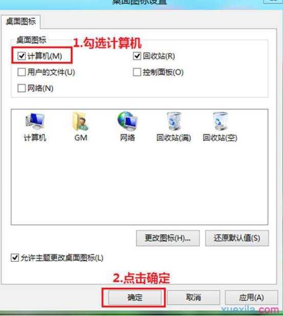 win8怎么进行修订硬件项目