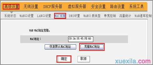 腾达a5无线路由器怎么克隆mac地址