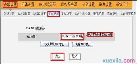 腾达a5无线路由器怎么克隆mac地址