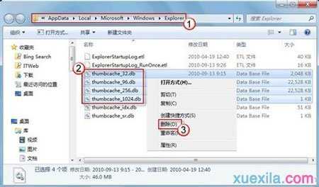 怎么解决Win7系统缩略图杂乱