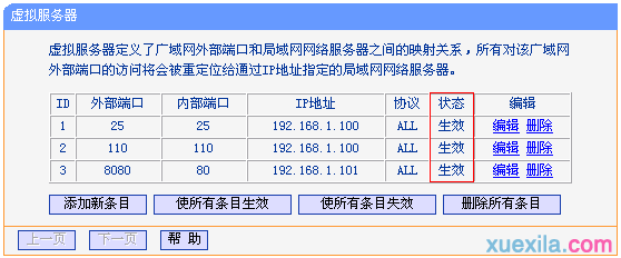 tplink路由器wdr6500怎么映射服务器外网