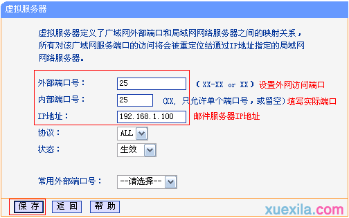 tplink路由器wdr6500怎么映射服务器外网