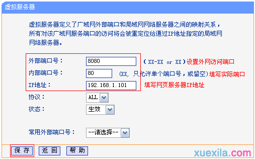 tplink路由器wdr6500怎么映射服务器外网