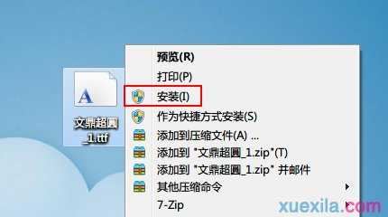 windows7系统怎么安装字体