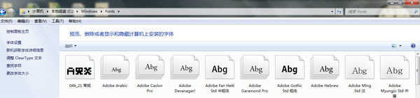 windows7系统怎么安装字体