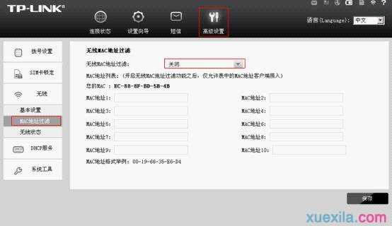 tl-tr861无线路由器怎么设置无线mac地址过滤
