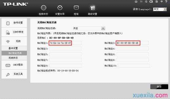 tl-tr861无线路由器怎么设置无线mac地址过滤