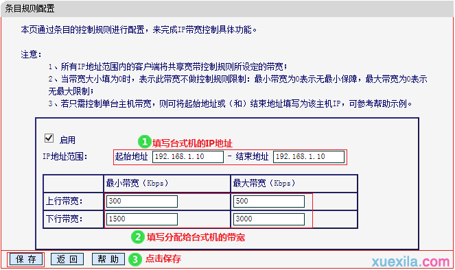 水星mw303r路由器怎么ip带宽控制