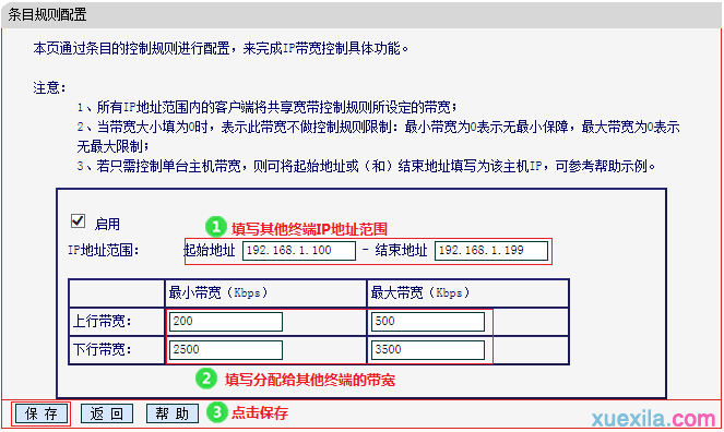 水星mw303r路由器怎么ip带宽控制