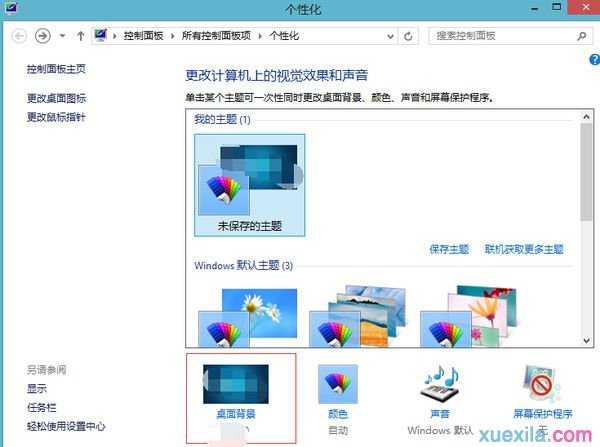 windows7系统怎么更换桌面背景