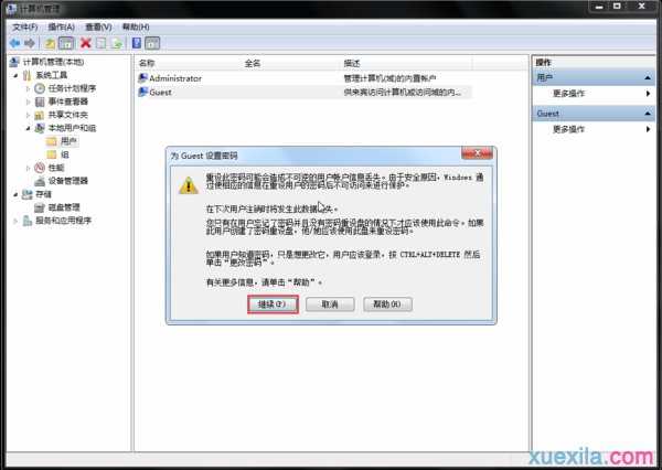 windows7怎么加开机密码