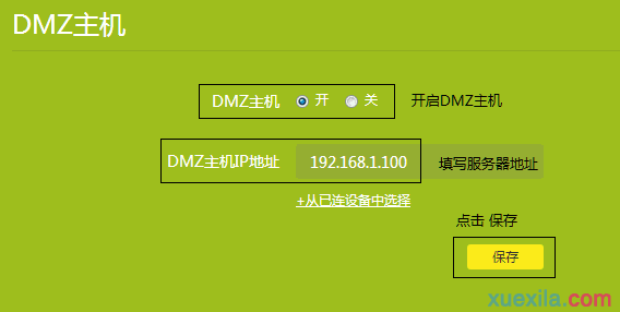 tplink路由器wr840n怎么dmz主机