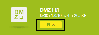 tplink路由器wr840n怎么dmz主机