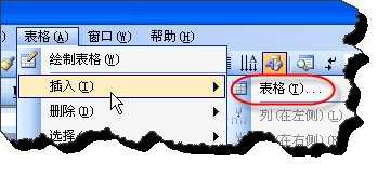 word制作座位表的教程