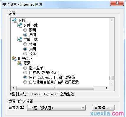 Win7提醒当前安全设置不允许下载该文件怎么解决