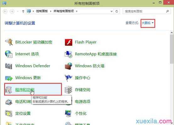 怎么关闭win10系统的windows组件