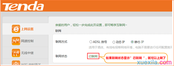 tenda无线路由器怎么配置静态ip上网