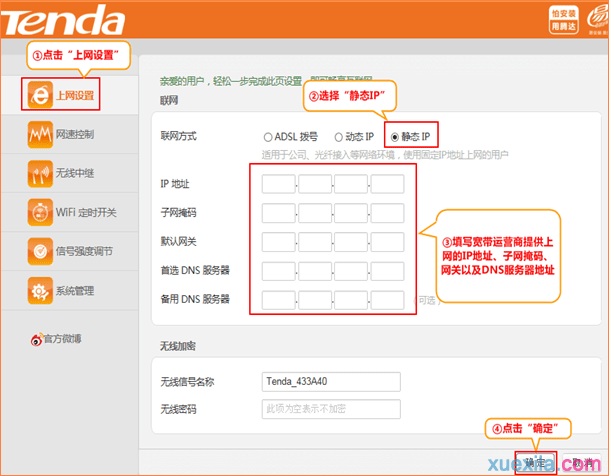 tenda无线路由器怎么配置静态ip上网