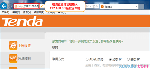 tenda无线路由器怎么配置静态ip上网
