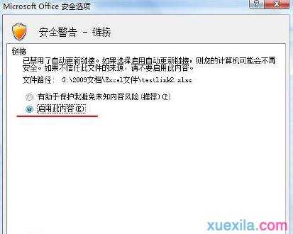 excel2007设置可以发警告信息的教程