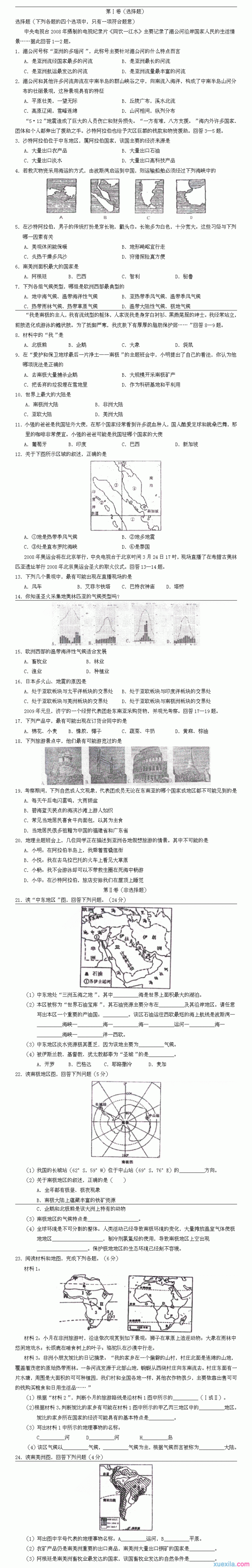 初一下地理期中试题及答案