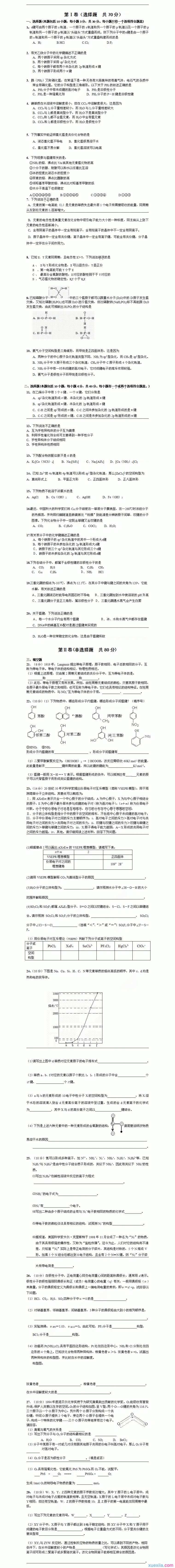 高二化学分子结构试题及答案