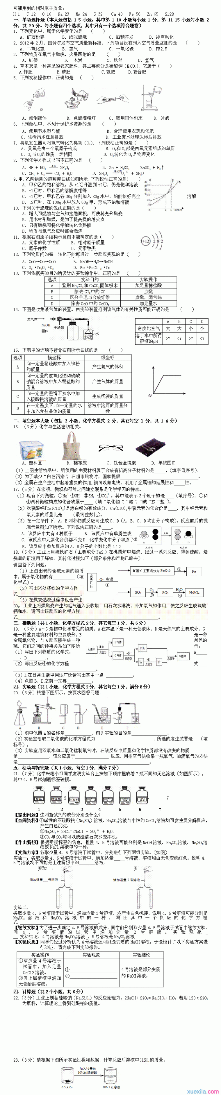 人教版九年级化学试题及答案