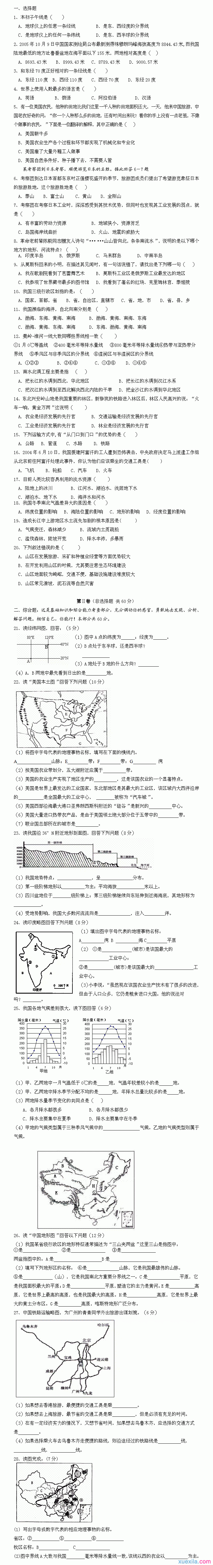 初三地理中考题及答案