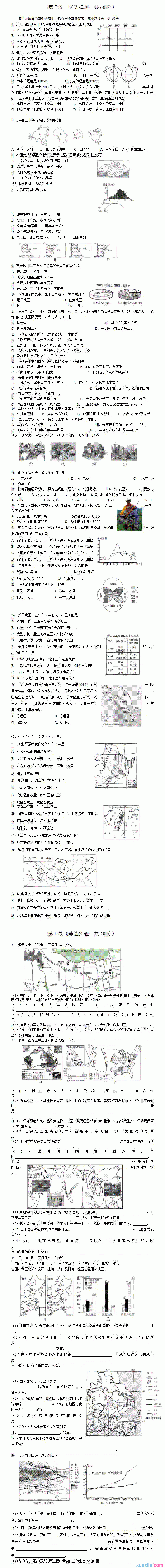 2016年泰安地理中考模拟题及答案