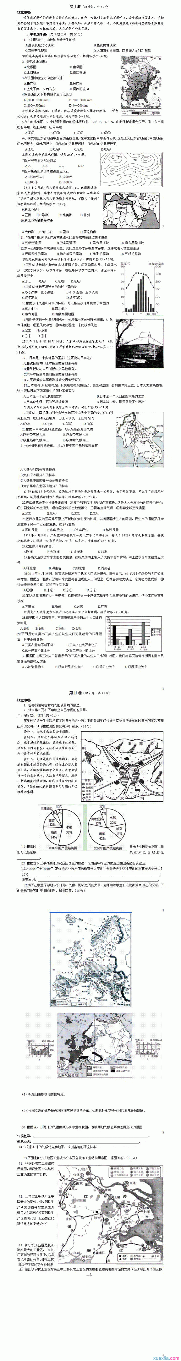 2016年烟台地理中考地理模拟题及答案