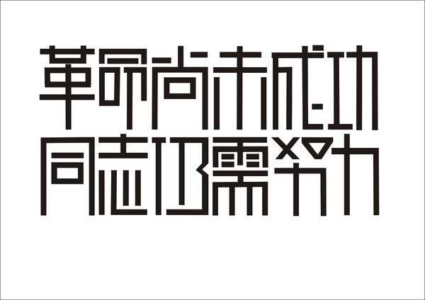 经过努力取得成功的故事6个