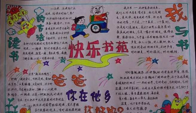 关于读书的手抄报多字少画