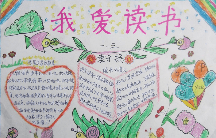 快乐读书节手抄报