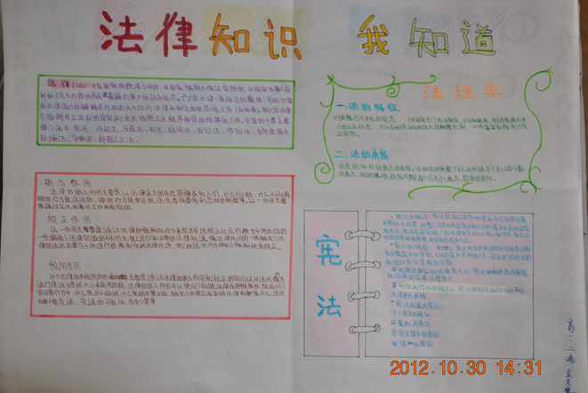 五年级法制手抄报资料