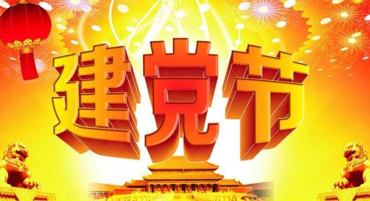 中国建党节作文800字6篇