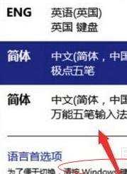 WIN10系统怎么切换输入法