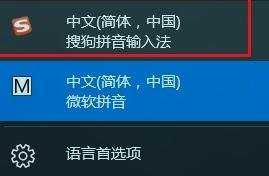 WIN10系统怎么切换输入法