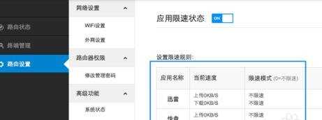 小米路由器怎么限速
