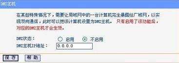 路由器怎么设置dmz主机