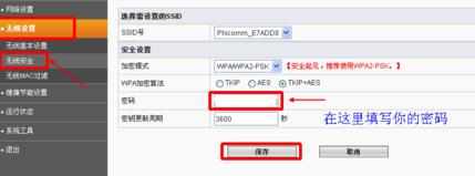 怎么修改无线路由器Wifi密码