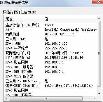 win7怎么查看局域网ip地址