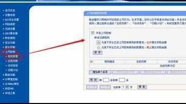 路由器如何限制上网