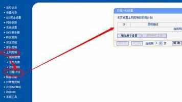 路由器如何限制上网