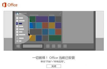 office2016怎么自定义安装