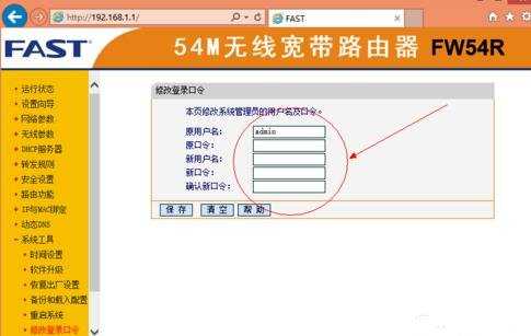 路由器admin密码怎么修改